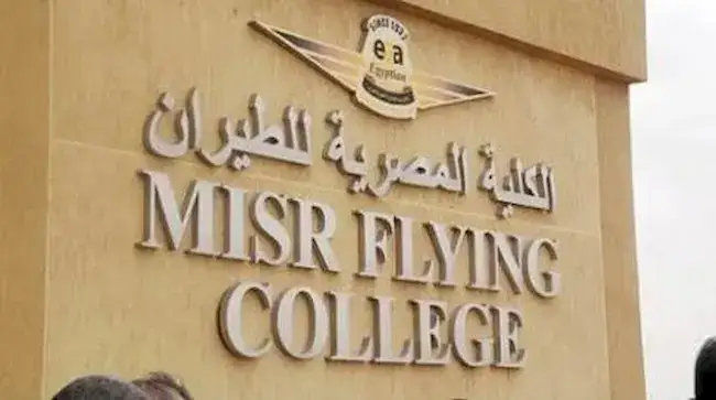 مصاريف الكلية المصرية للطيران