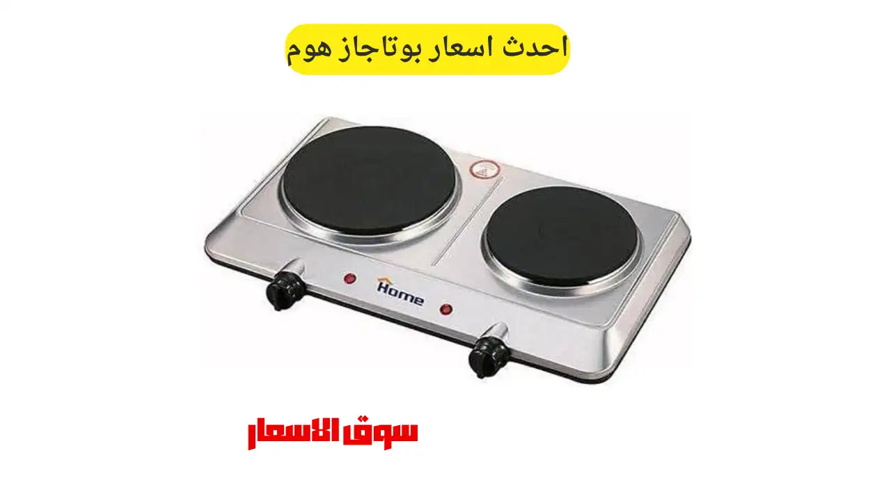 احدث اسعار بوتاجاز هوم