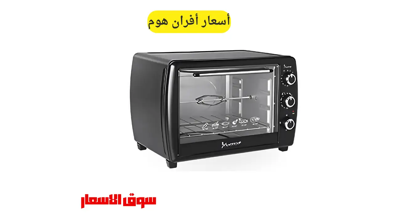 أسعار أفران هوم