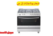 اسعار بوتاجازات إل جي