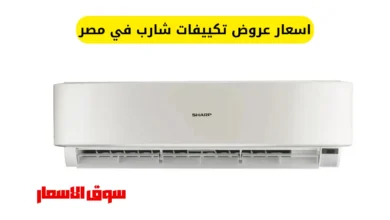 اسعار عروض تكييفات شارب في مصر