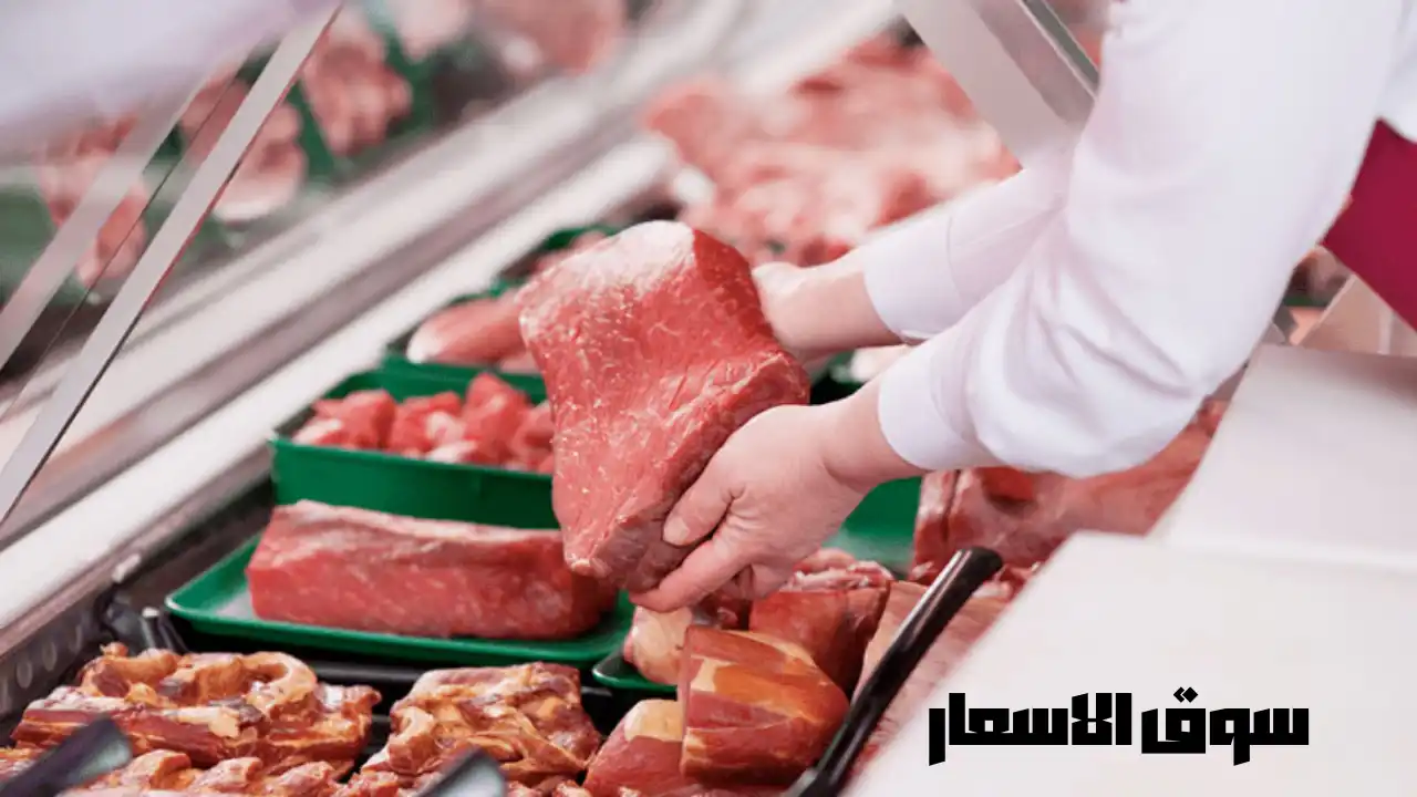 سعر اللحم البقري والجاموسي