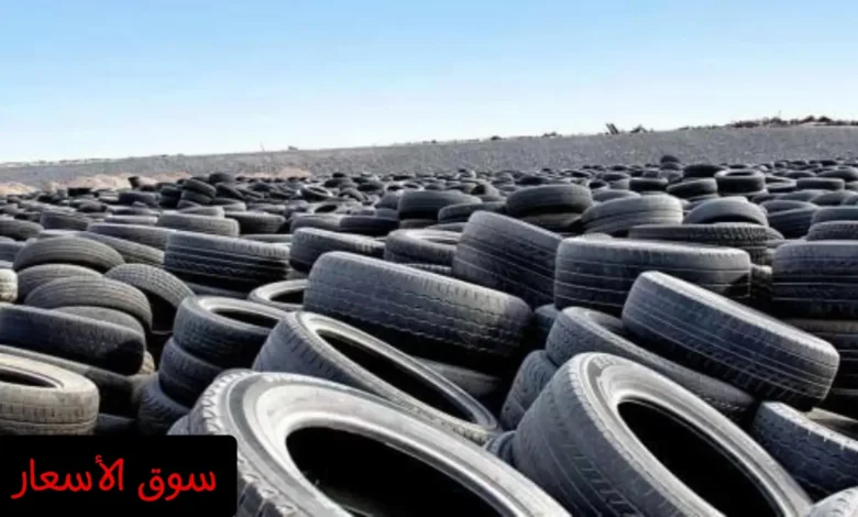 سعر الكاوتش الخردة اليوم في مصر