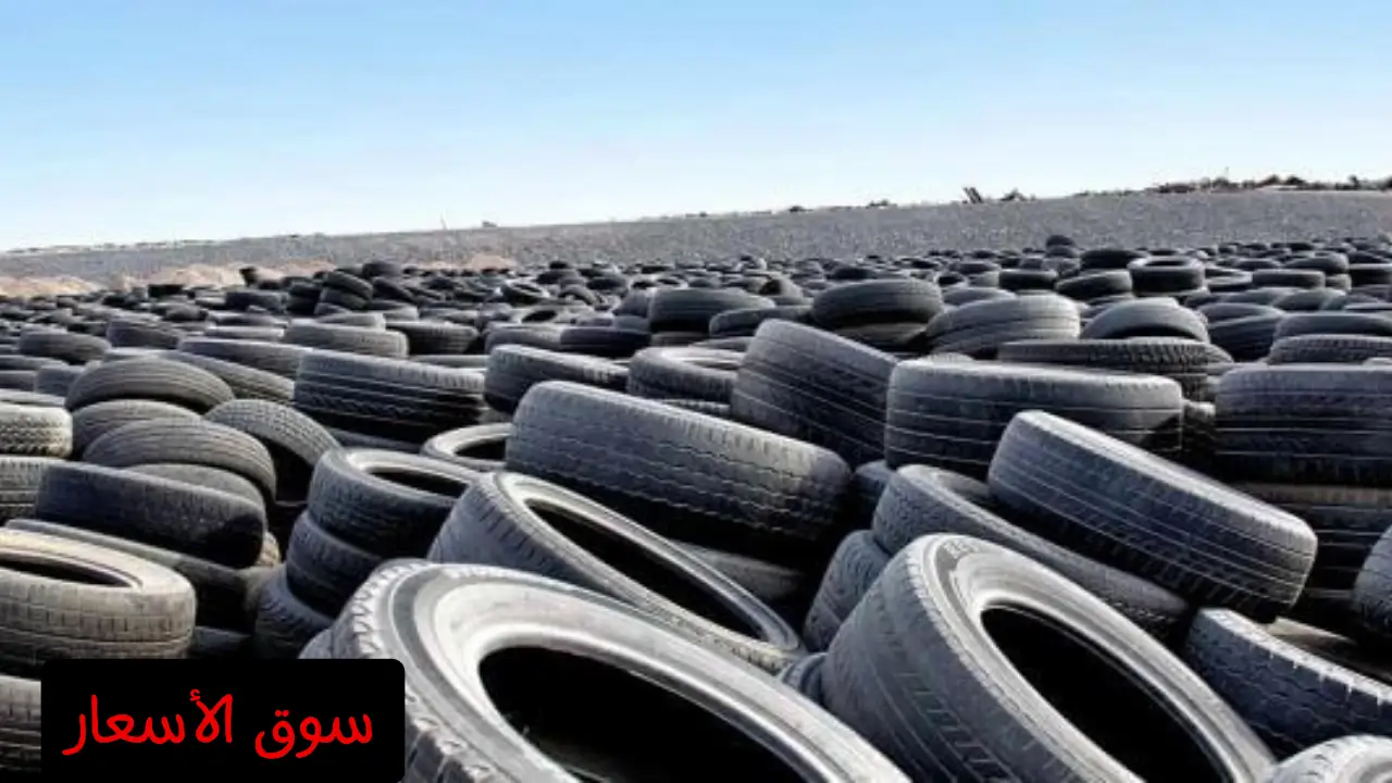 سعر الكاوتش الخردة اليوم في مصر