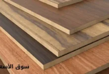 سعر لوح الكونتر الخشب في مصر