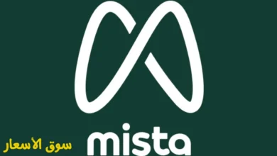 دليل منيو مطعم ميستا