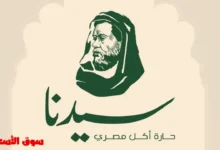 مطعم سيدنا الشيخ زايد