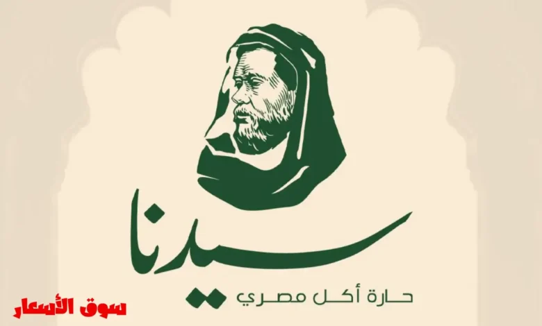 مطعم سيدنا الشيخ زايد