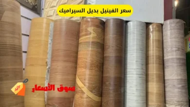 سعر الفينيل بديل السيراميك بالمتر في السعودية