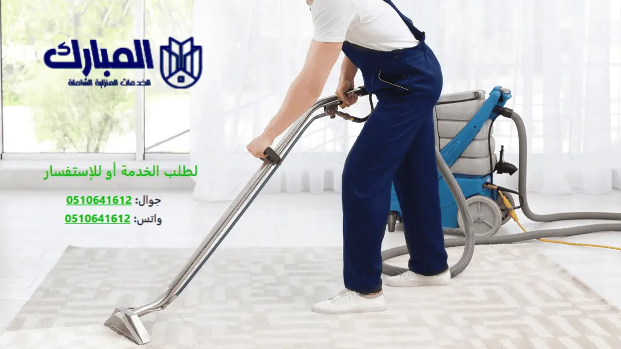 شركة تنظيف بالمدينة المنورة