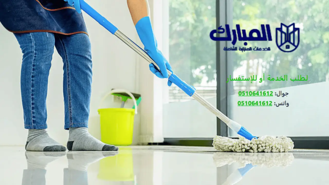 شركة تنظيف بالمدينة المنورة