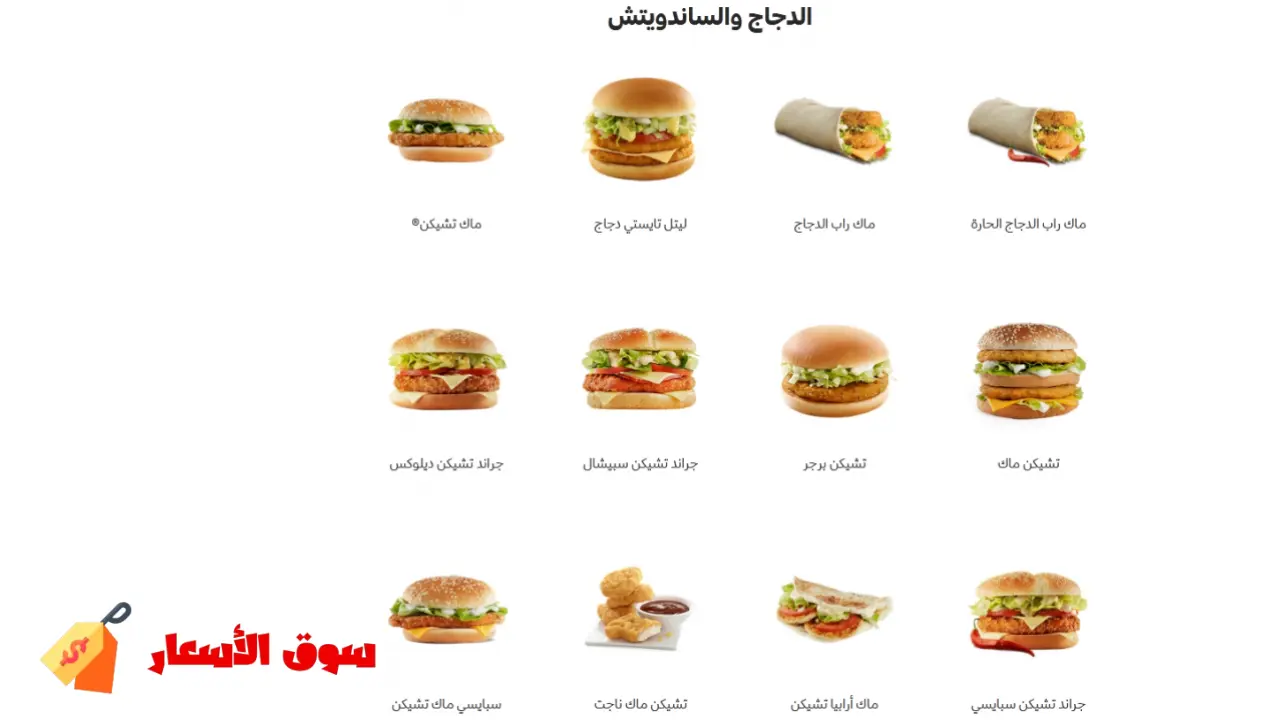 منيو ماكدونالدز الكويت