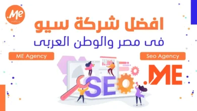 أفضل شركة سيو