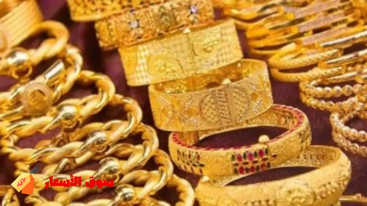 سعر الذهب اليوم