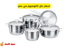 اسعار حلل الالومنيوم في مصر