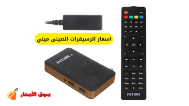 اسعار الرسيفرات الصينى ميني