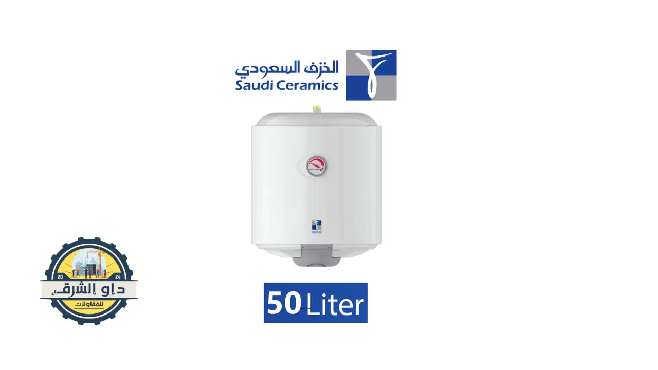 سخان الخزف السعودي 50 لتر