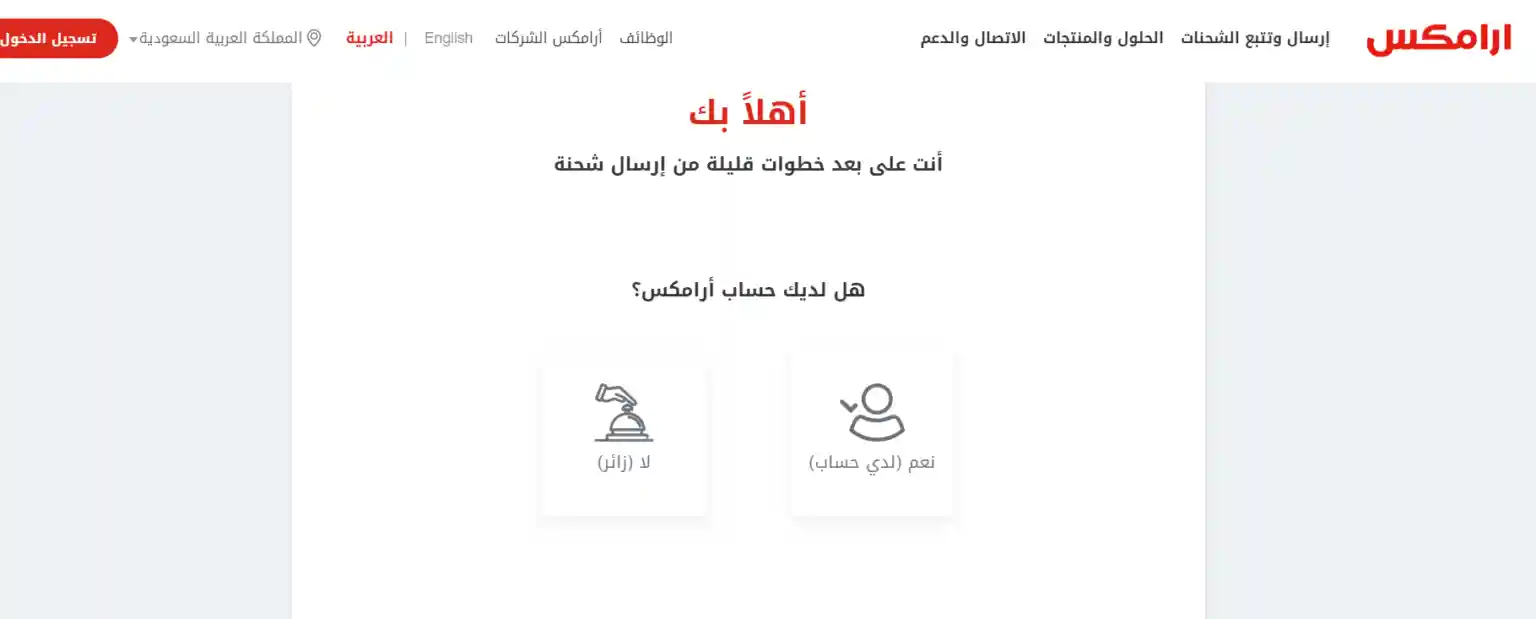 كيفية شحن طرد أو مستندات من خلال شركة ارامكس