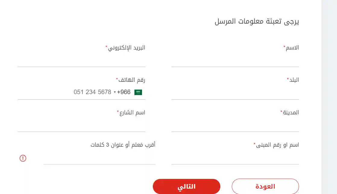 كيفية شحن طرد أو مستندات من خلال شركة ارامكس