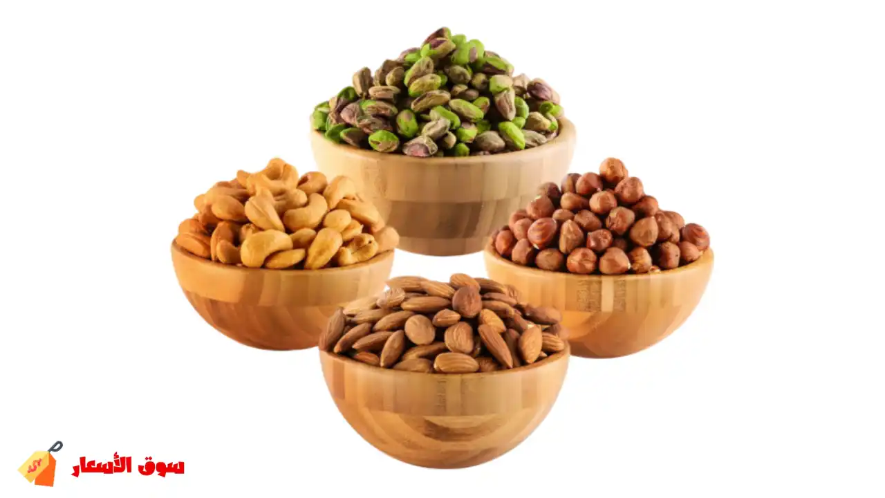 اسعار المكسرات في السعودية