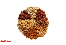 اسعار المكسرات في السعودية