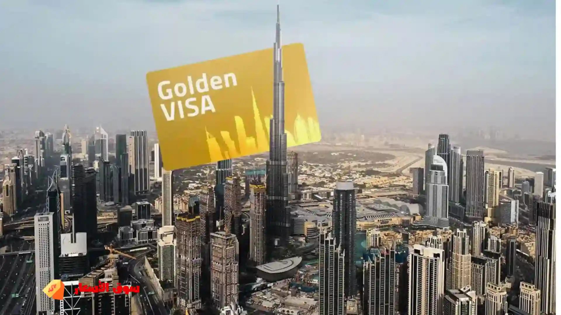 ما هي الفيزا الذهبية في عمان وكيف تعمل