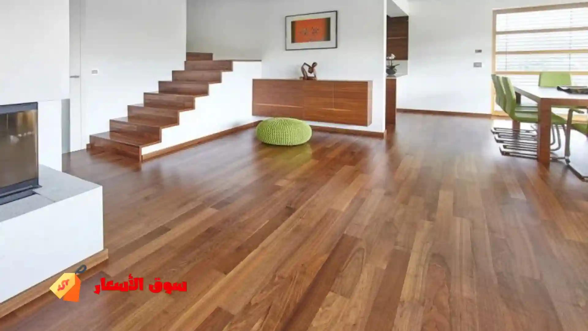 قيمة الباركيه على المدى الطويل لرفع قيمة العقار