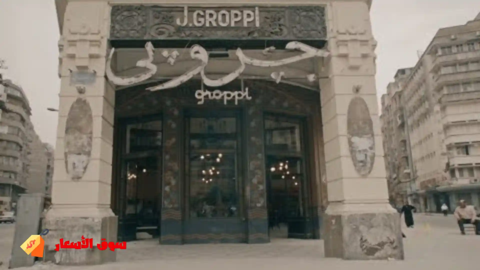 المكرونة في منيو مطعم جروبي