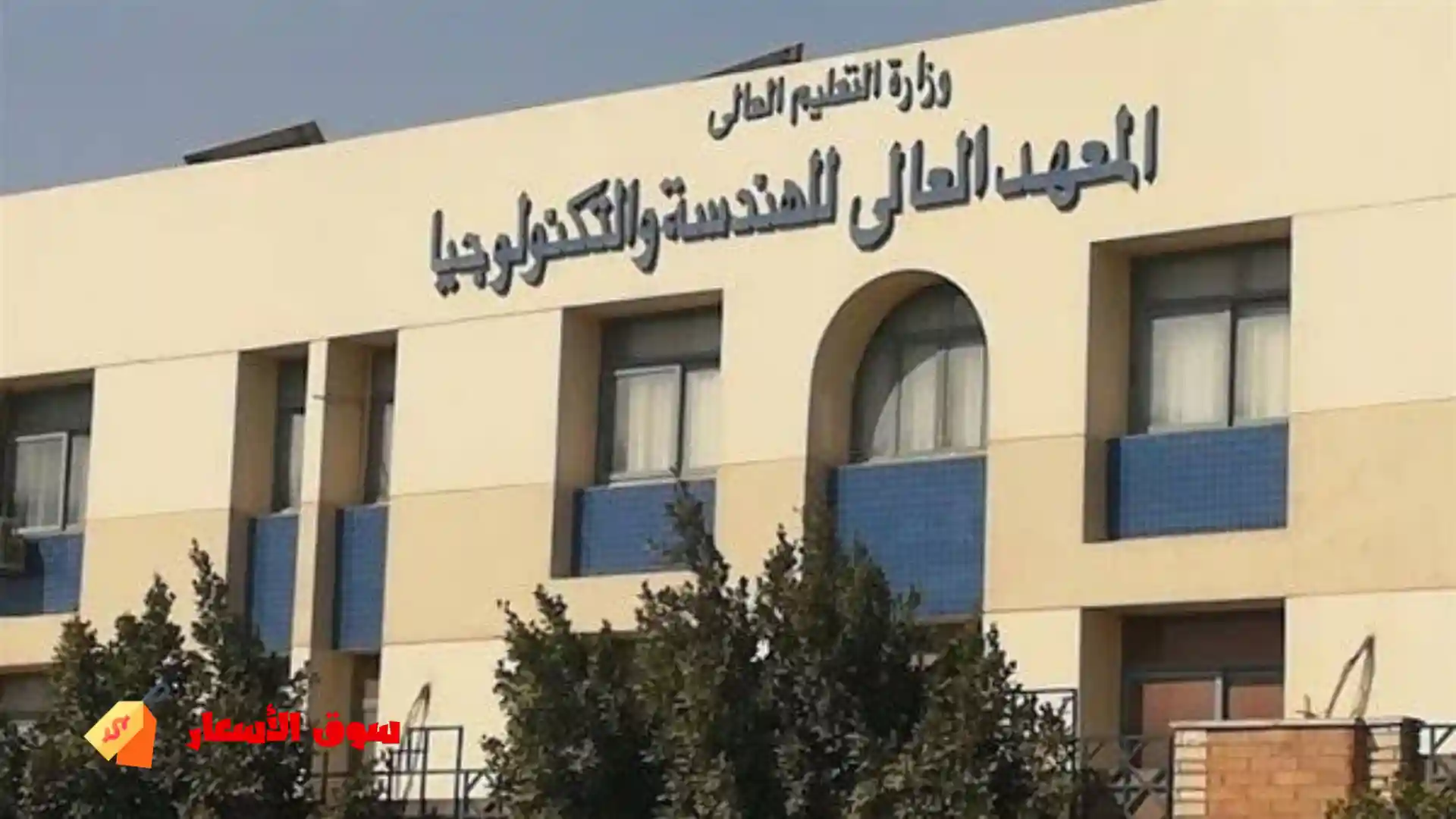 أسعار مصاريف المعاهد الخاصة في مصر