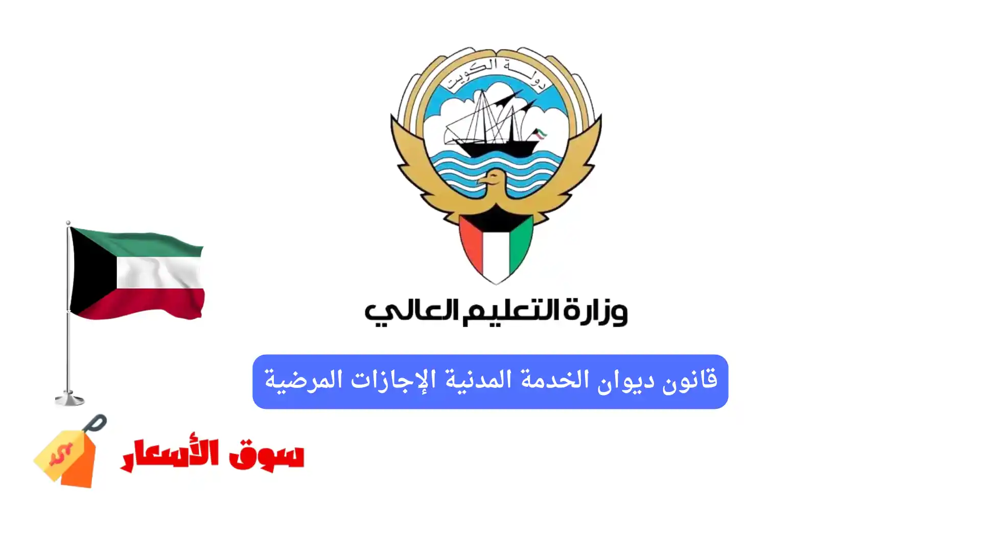 كيفية التسجيل في البعثات الداخلية الكويت