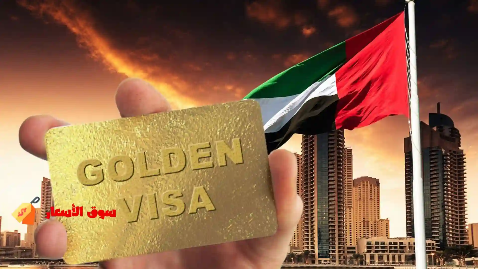 طريقة الحصول على الاقامة الذهبية