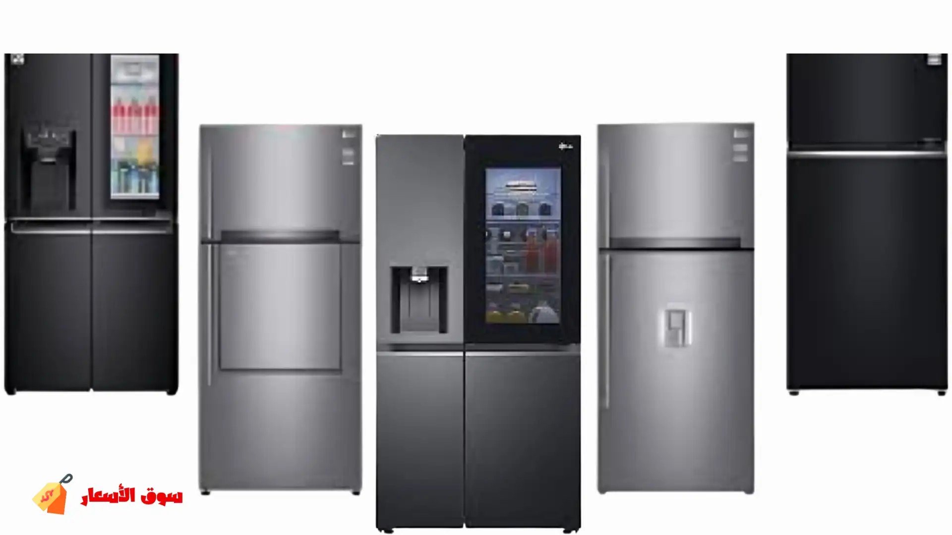 أسعار ثلاجات إل جي LG في بي تك