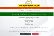 مصاريف استمارة الثانوية العامة