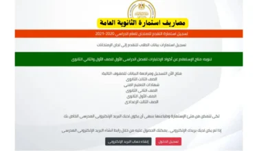 مصاريف استمارة الثانوية العامة