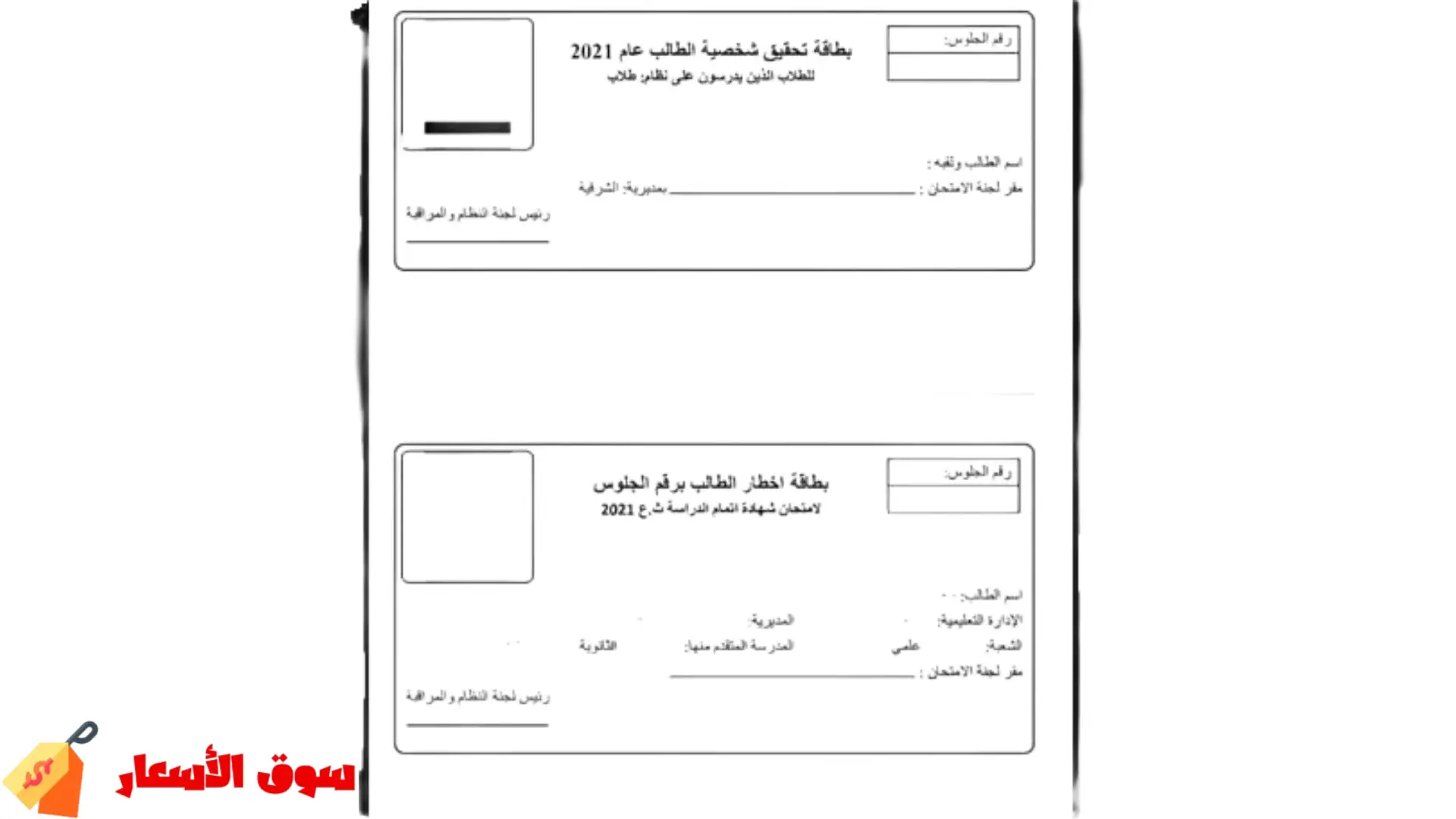 رابط وخطوات تسجيل استمارة الثانوية العامة