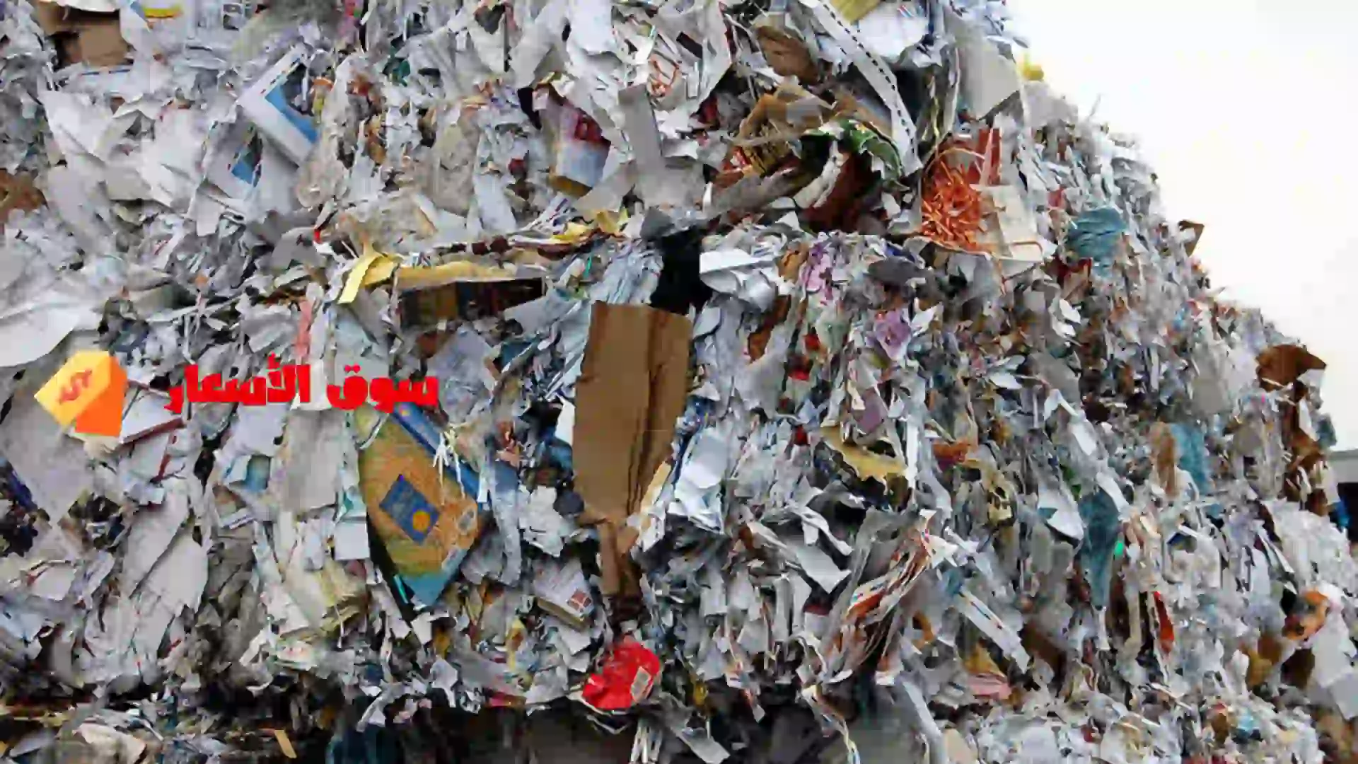 اسعار الورق المستعمل في مصر اليوم