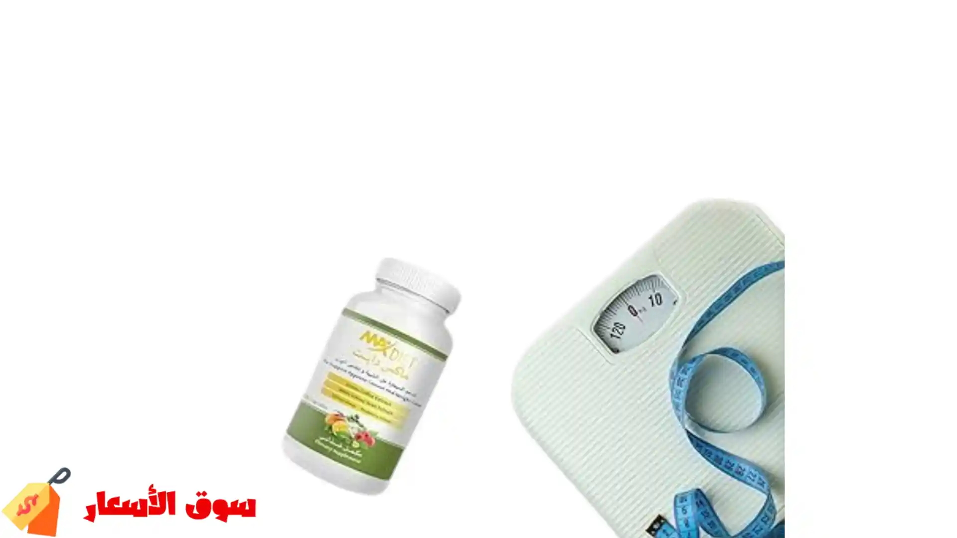 دور كبسولات ماكس دايت لخسارة الوزن