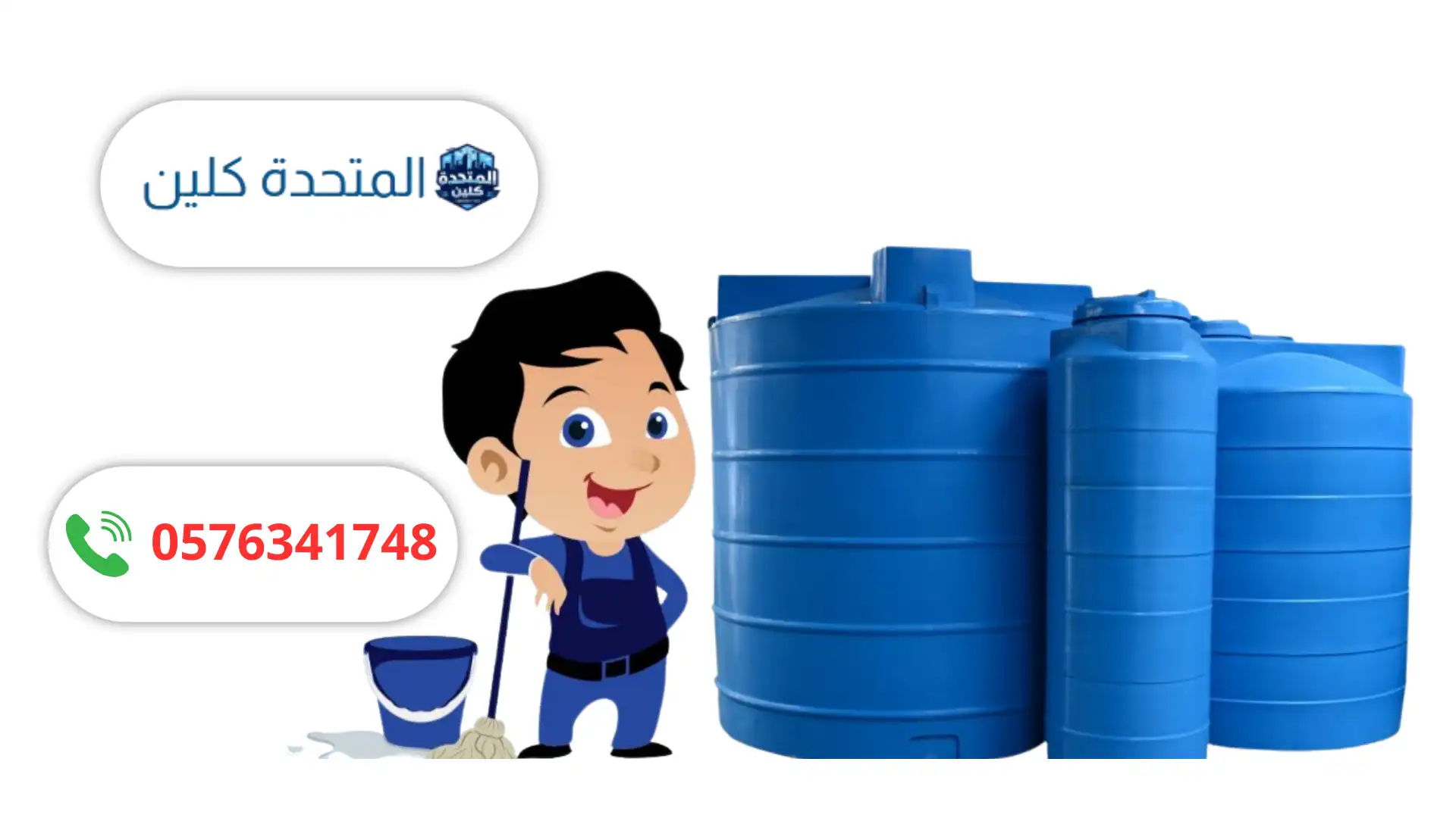 خدمات تنظيف شاملة للمنازل والخزانات