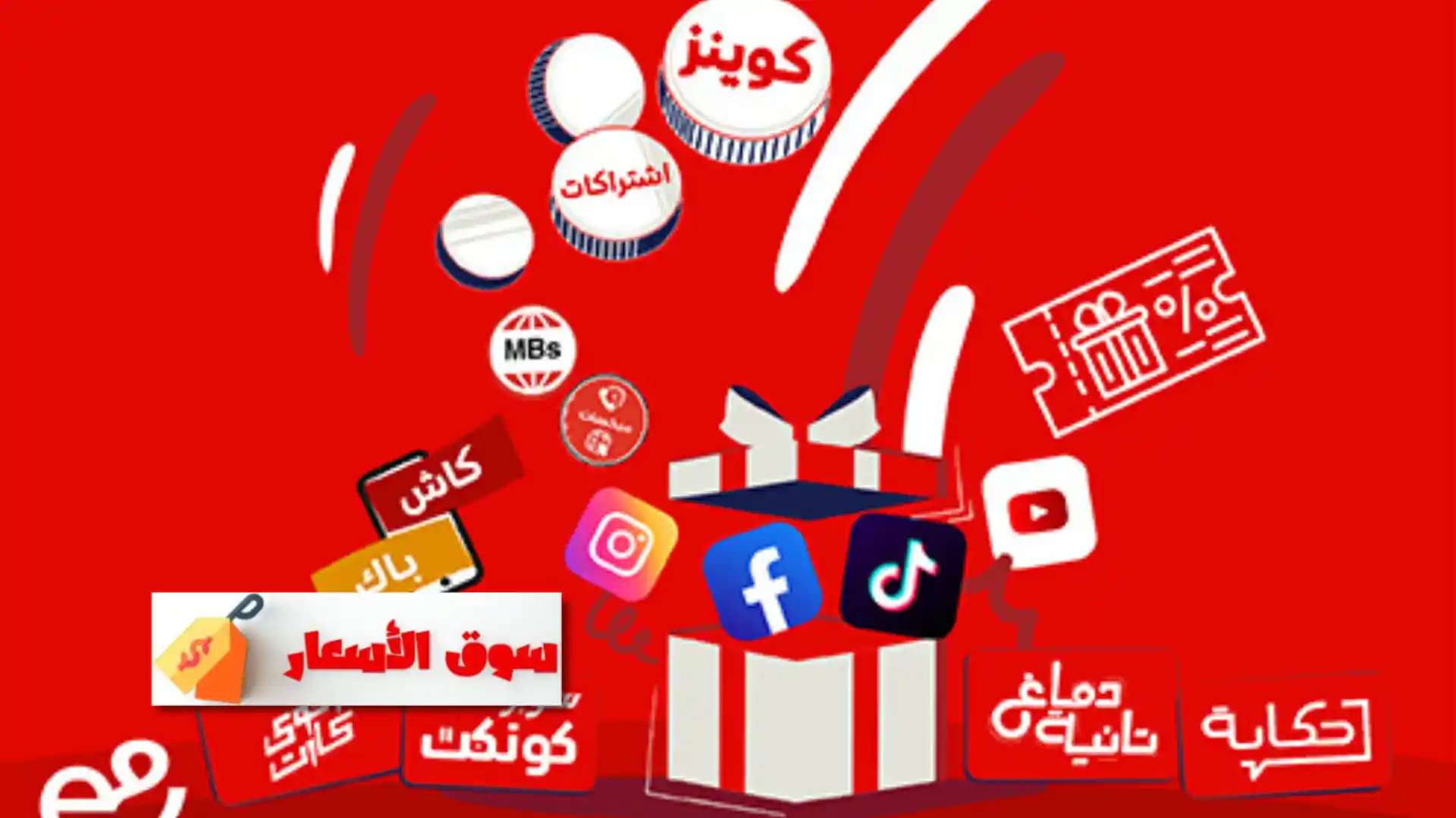 هدايا اتصالات المجانية الجديدة