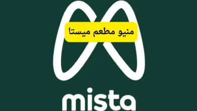 منيو مطعم ميستا