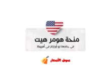 منحة ويليام راندولف هيرست