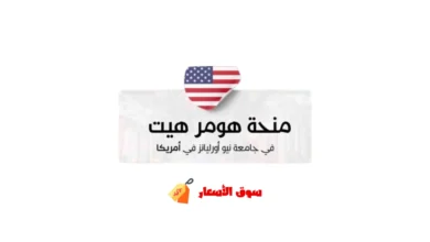 منحة ويليام راندولف هيرست