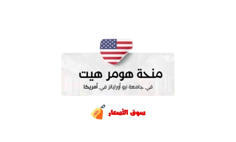 منحة ويليام راندولف هيرست