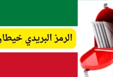 الرمز البريدي خيطان