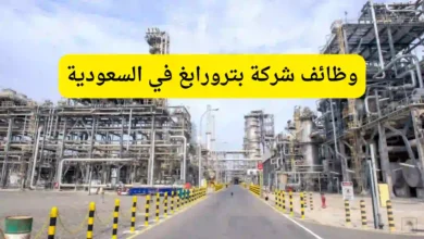 وظائف شركة بترورابغ في السعودية