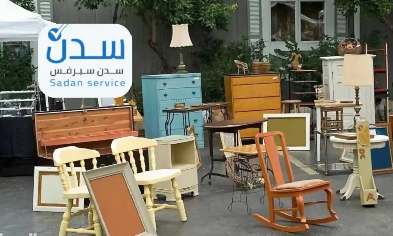 خدمة شراء اثاث مستعمل بمكة