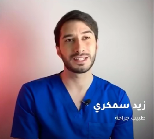 عقوبة زيد سمكري