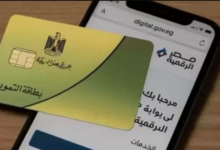 تحديث بطاقة التموين 2026 عبر منصة مصر