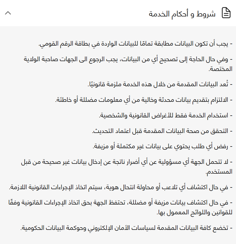 شروط تحديث بطاقة التموين 2026