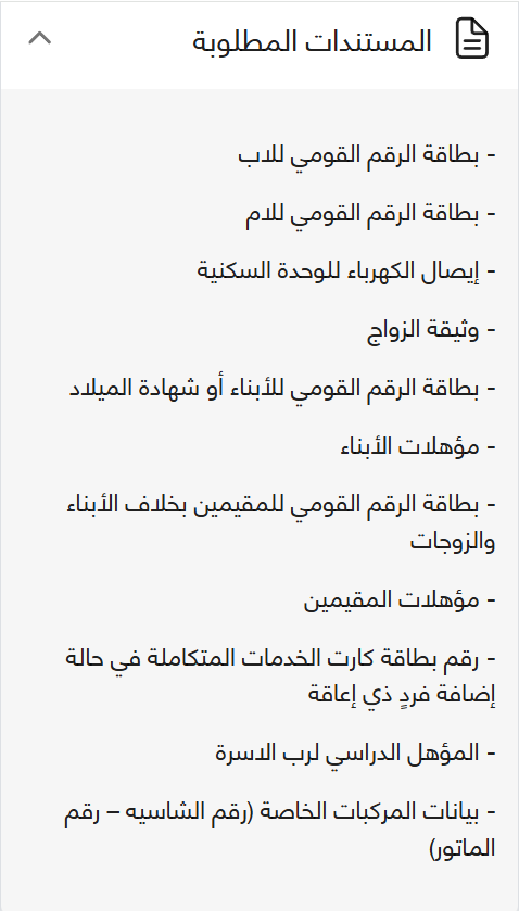 بوابة مصر الرقمية استعلام عن بطاقة التموين